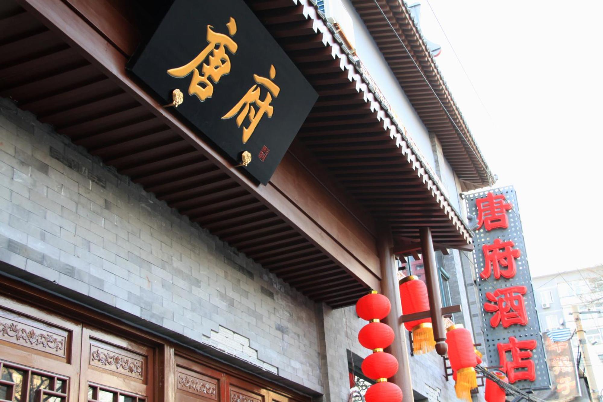 Chinese Culture Boutique Hotel-Tangfu,Traditional Chinese Theme,Heart Of Beijing,Near Forbidden City,Tiananmen Square,Hutongs,Metro Access,Free Coffee,Tea,Laundry Eksteriør billede